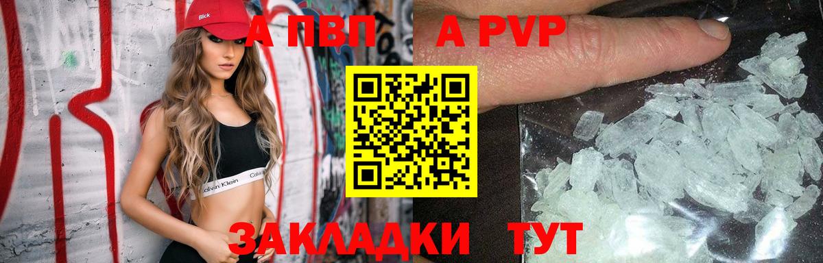 A PVP Crystall  Alfa_PVP  APVP СК КРИС  Архангельск  Вход с VPN  Alfa_PVP Crystall 