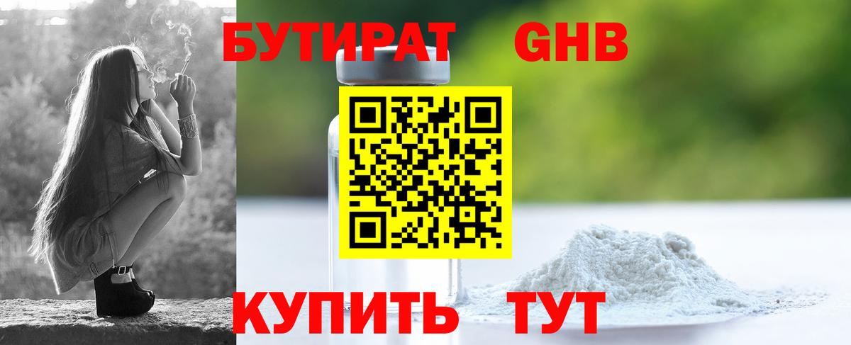 Бутират 1.4BDO Архангельск