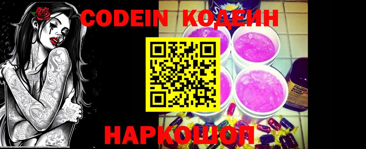 Кодеиновый сироп Lean Purple Drank  Вход с VPN  Архангельск 