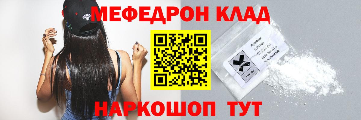 МЕФ кристаллы Архангельск
