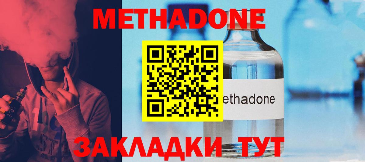 Метадон VHQ  Метадон белоснежный  Вход с VPN  Архангельск 