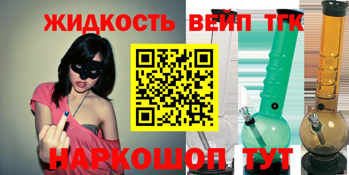 Архангельск  ТГК вейп с тгк  Вход с VPN  Дистиллят ТГК вейп с тгк 