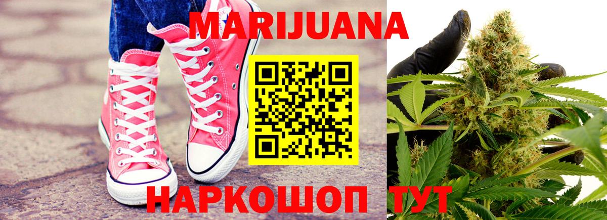 Канабис White Widow Архангельск